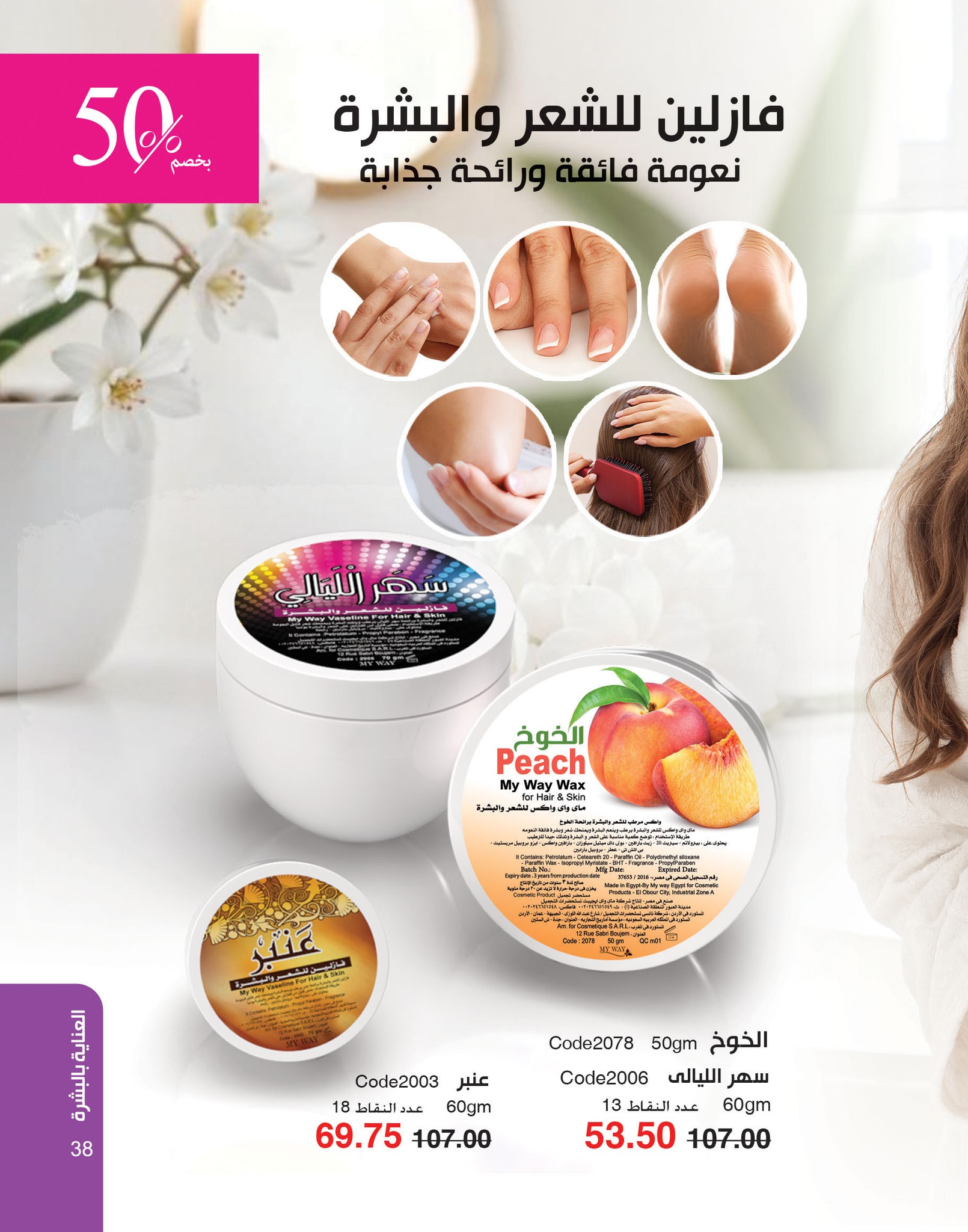 myway offers from 2nov to 30nov 2024 عروض ماى واى من 2 نوفمبر حتى 30 نوفمبر 2024 صفحة رقم 38